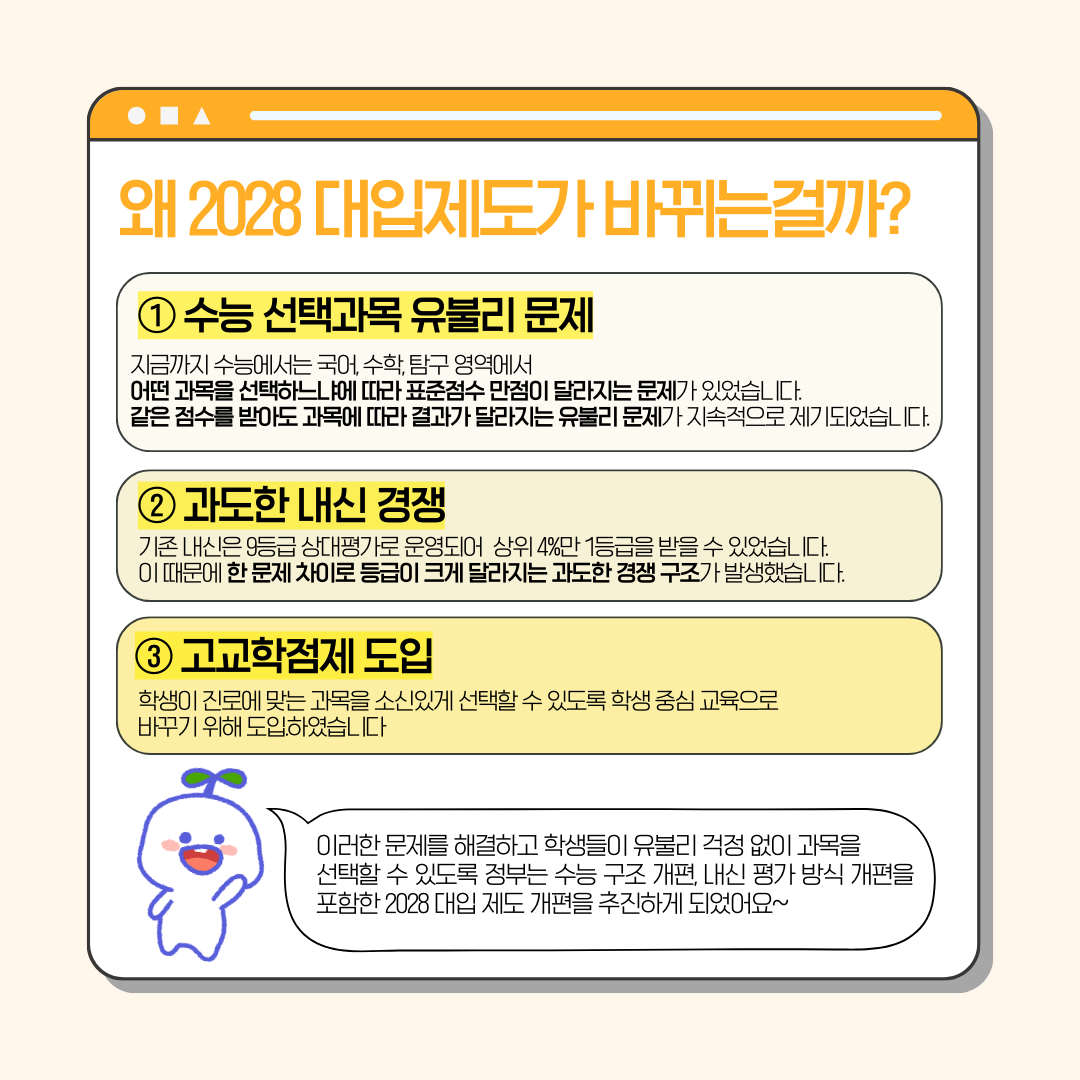 2028 대입 개편, 통합형 수능과 내신 5등급제 핵심 정리 관련 자료 2