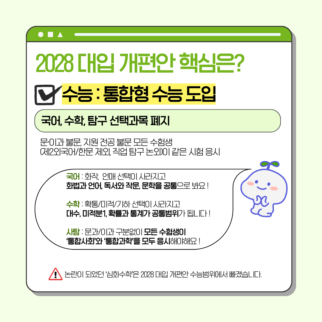 2028 대입 개편, 통합형 수능과 내신 5등급제 핵심 정리 관련 자료 3