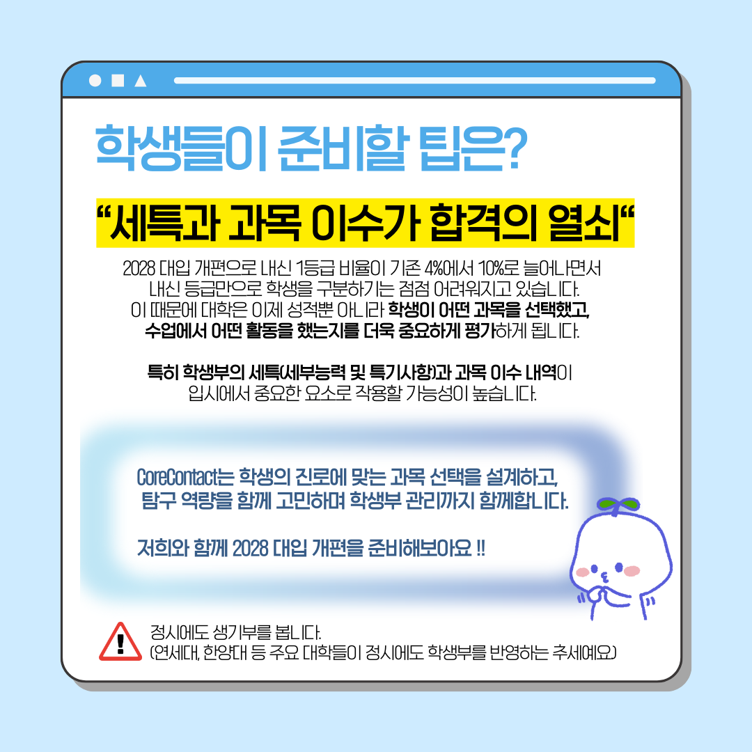 2028 대입 개편, 통합형 수능과 내신 5등급제 핵심 정리 관련 자료 7