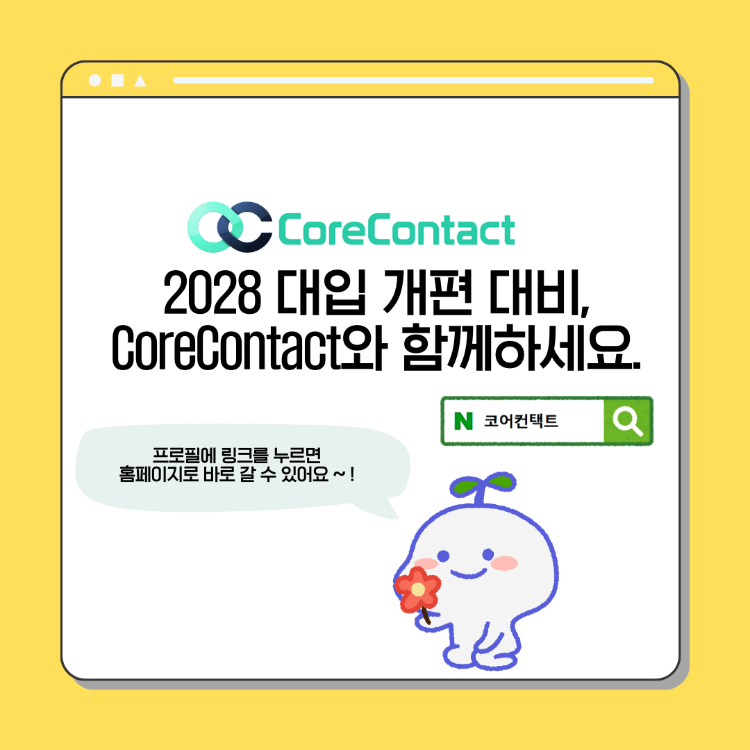 2028 대입 개편, 통합형 수능과 내신 5등급제 핵심 정리 관련 자료 8