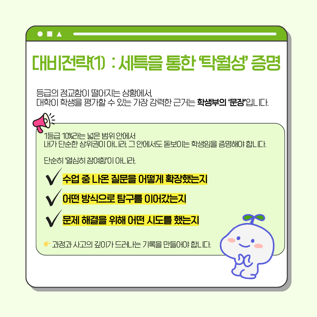 2028 대입, 내신 5등급제에서 무엇을 준비해야 하나 관련 자료 3