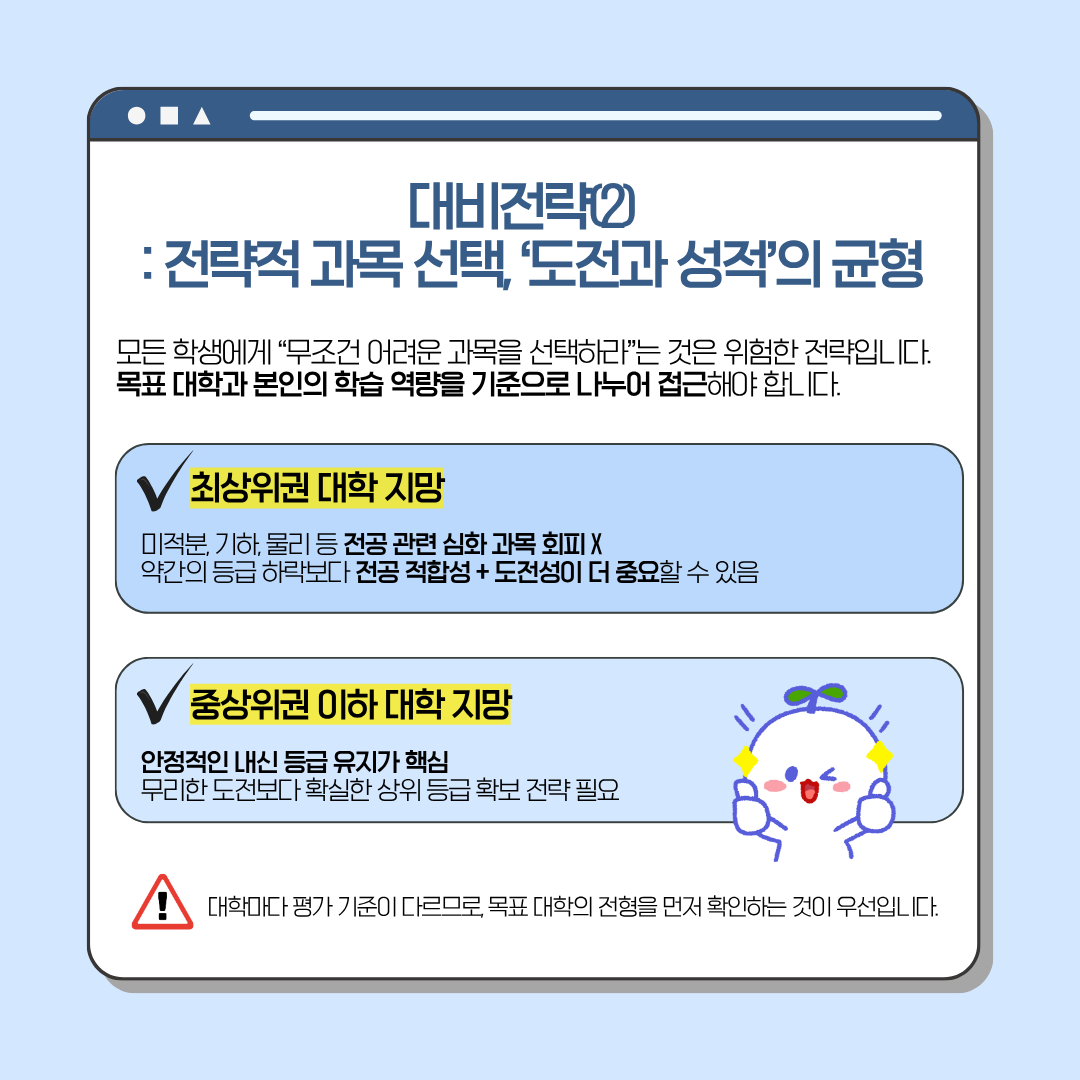 2028 대입, 내신 5등급제에서 무엇을 준비해야 하나 관련 자료 4