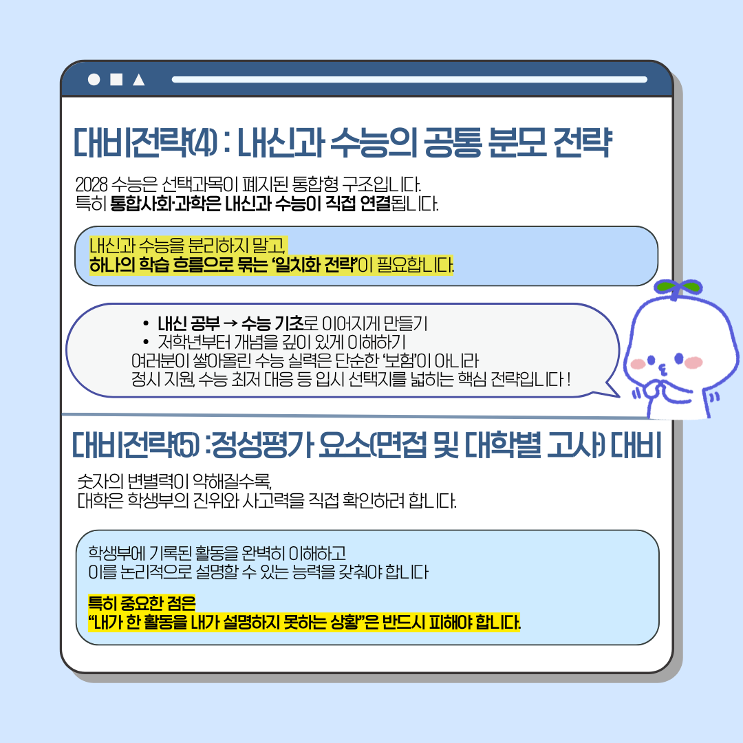 2028 대입, 내신 5등급제에서 무엇을 준비해야 하나 관련 자료 6