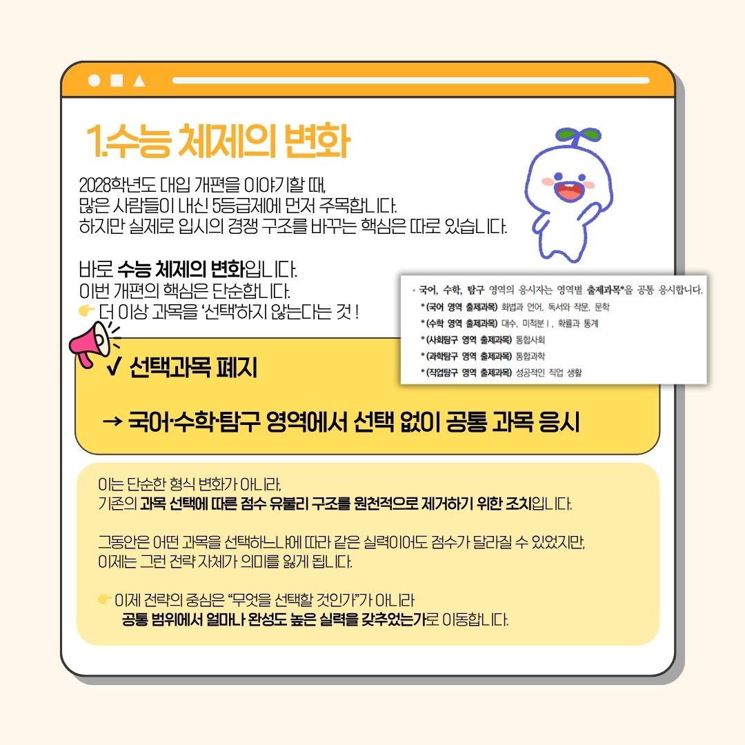 2028 수능, 문·이과 구분은 어떻게 사라지는가 관련 자료 2