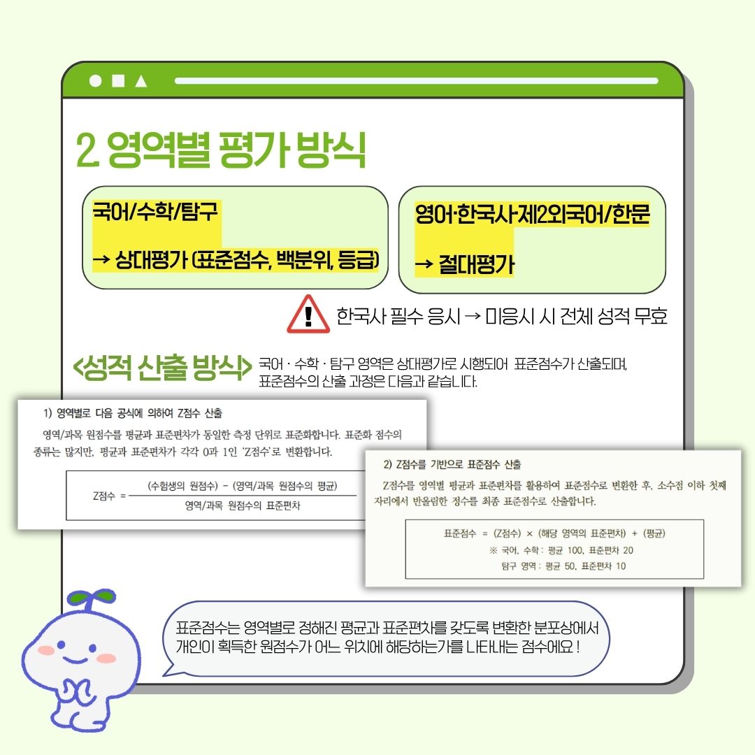 2028 수능, 문·이과 구분은 어떻게 사라지는가 관련 자료 4