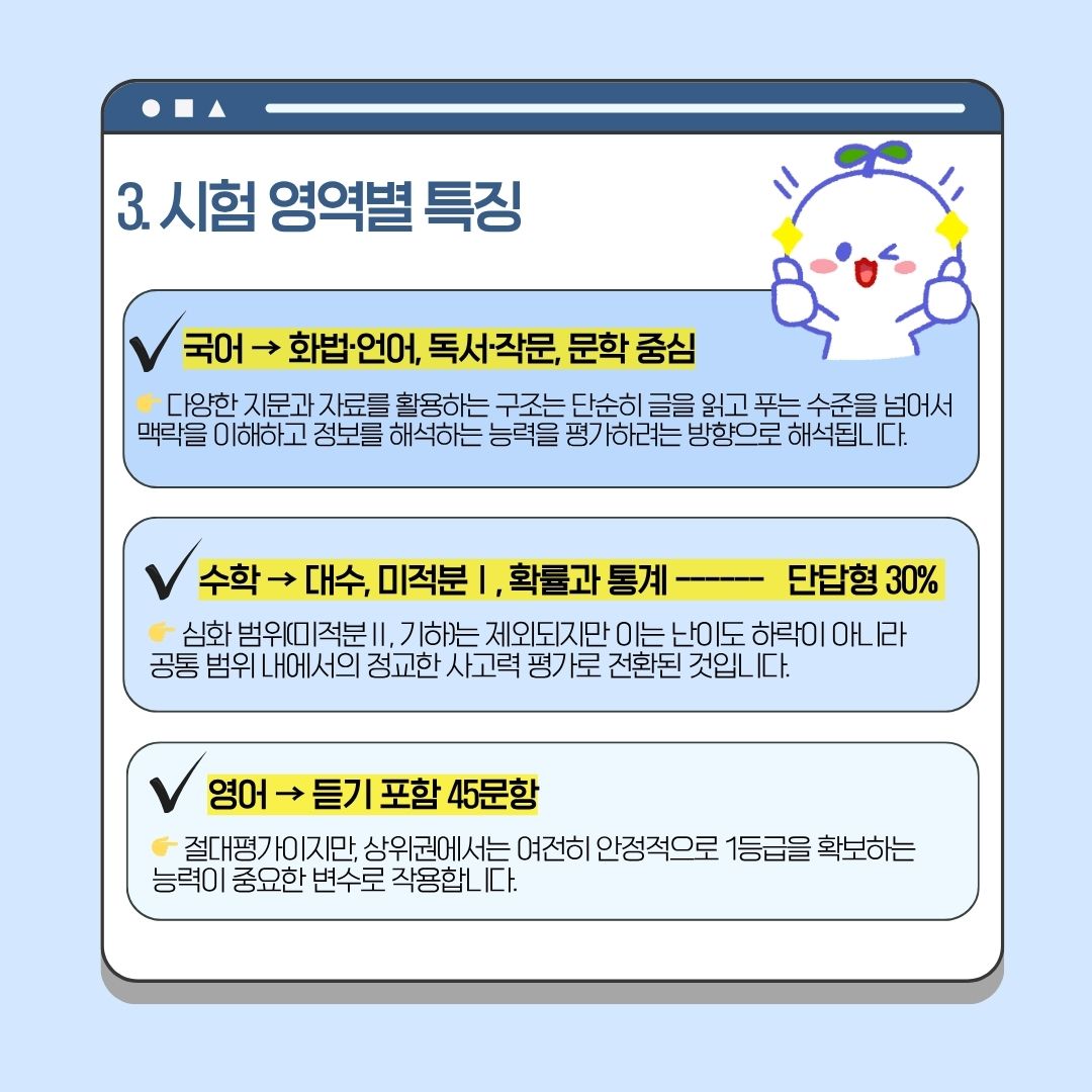 2028 수능, 문·이과 구분은 어떻게 사라지는가 관련 자료 5