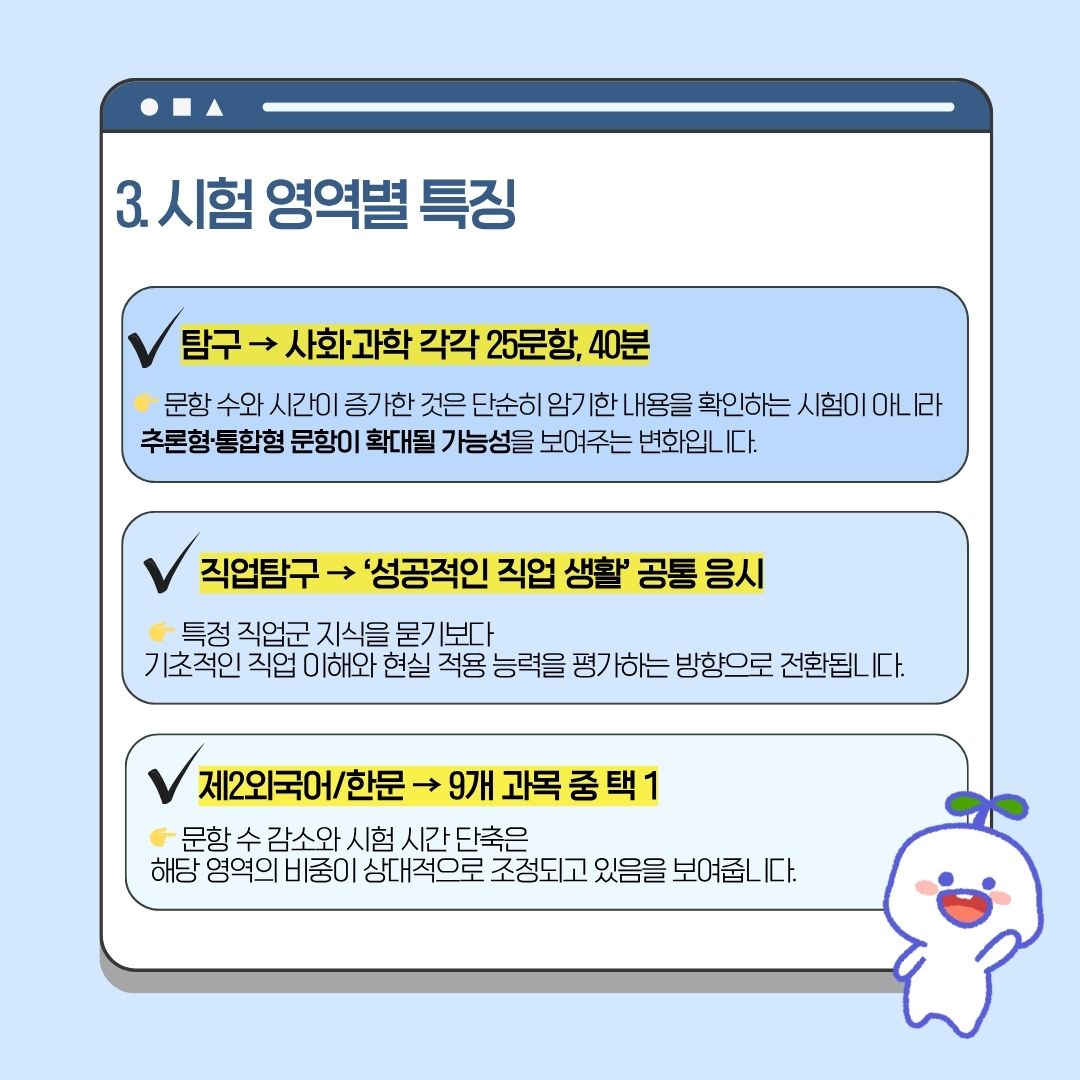 2028 수능, 문·이과 구분은 어떻게 사라지는가 관련 자료 6
